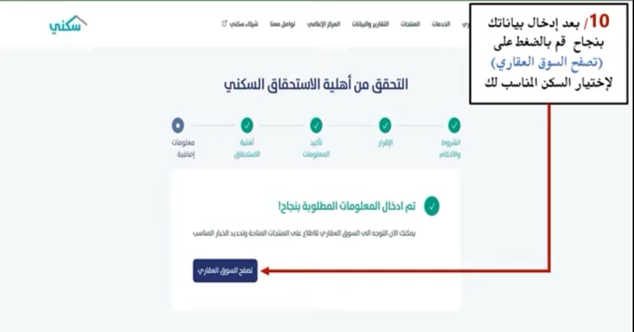 إجراءات تقديم طلب الحصول على الدعم السكني 1445 والشروط المطلوبة للتسجيل