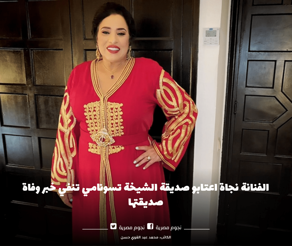 نجاة اعتابو