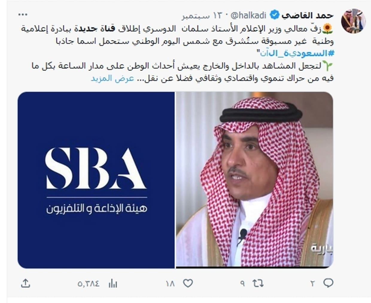 قناة السعودية الآن