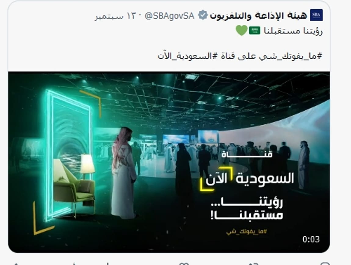قناة السعودية الآن
