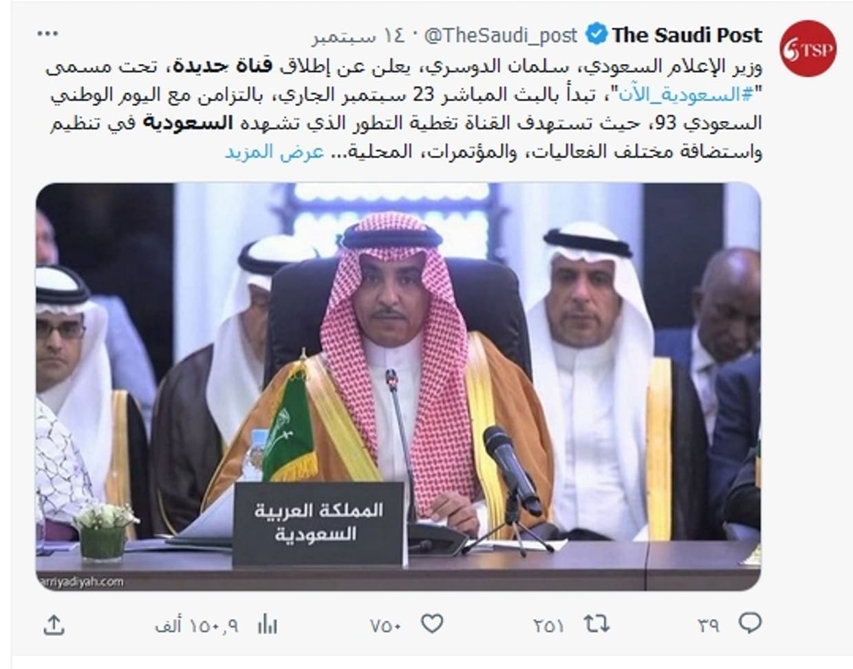 قناة السعودية الآن