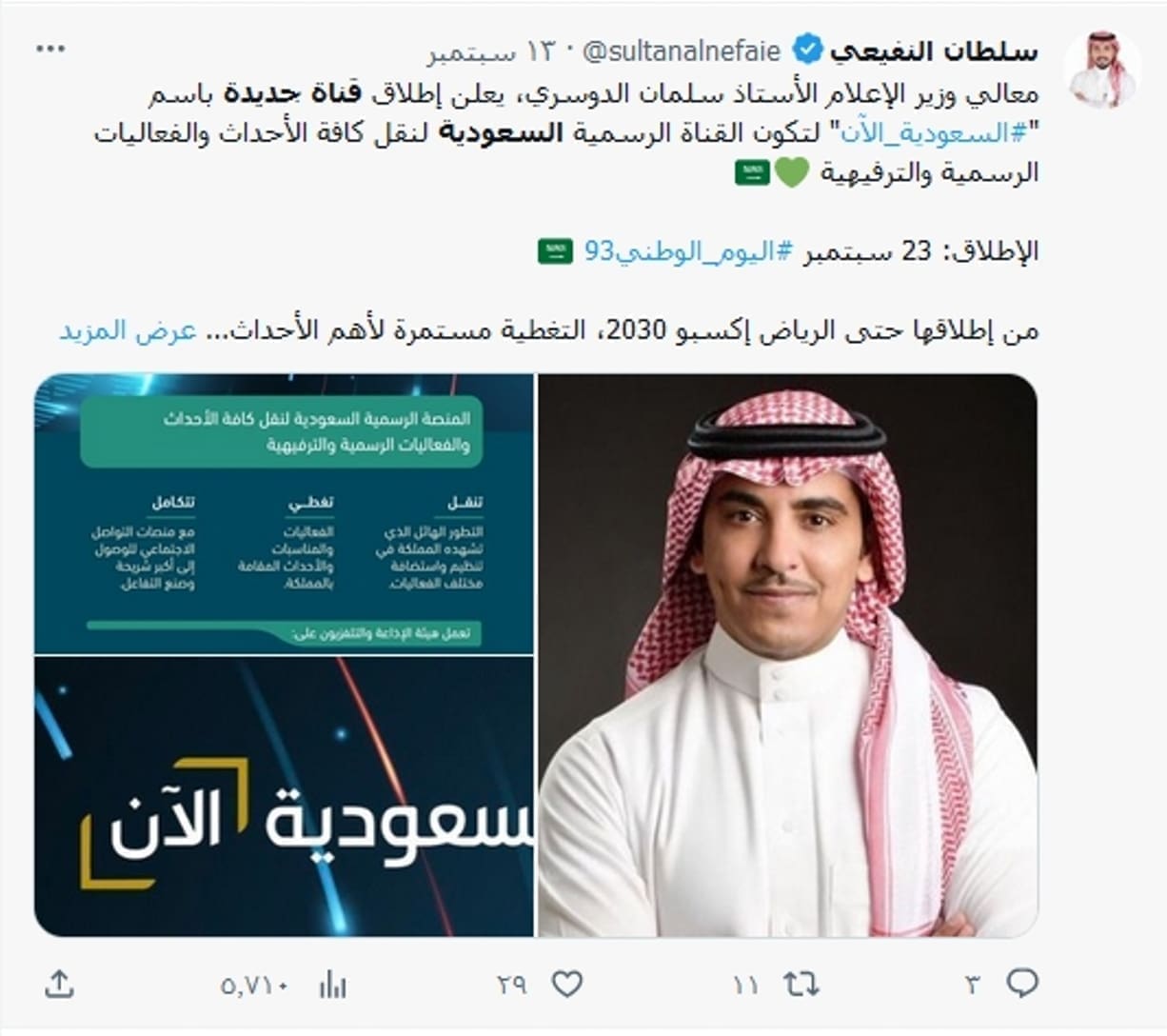 قناة السعودية الآن