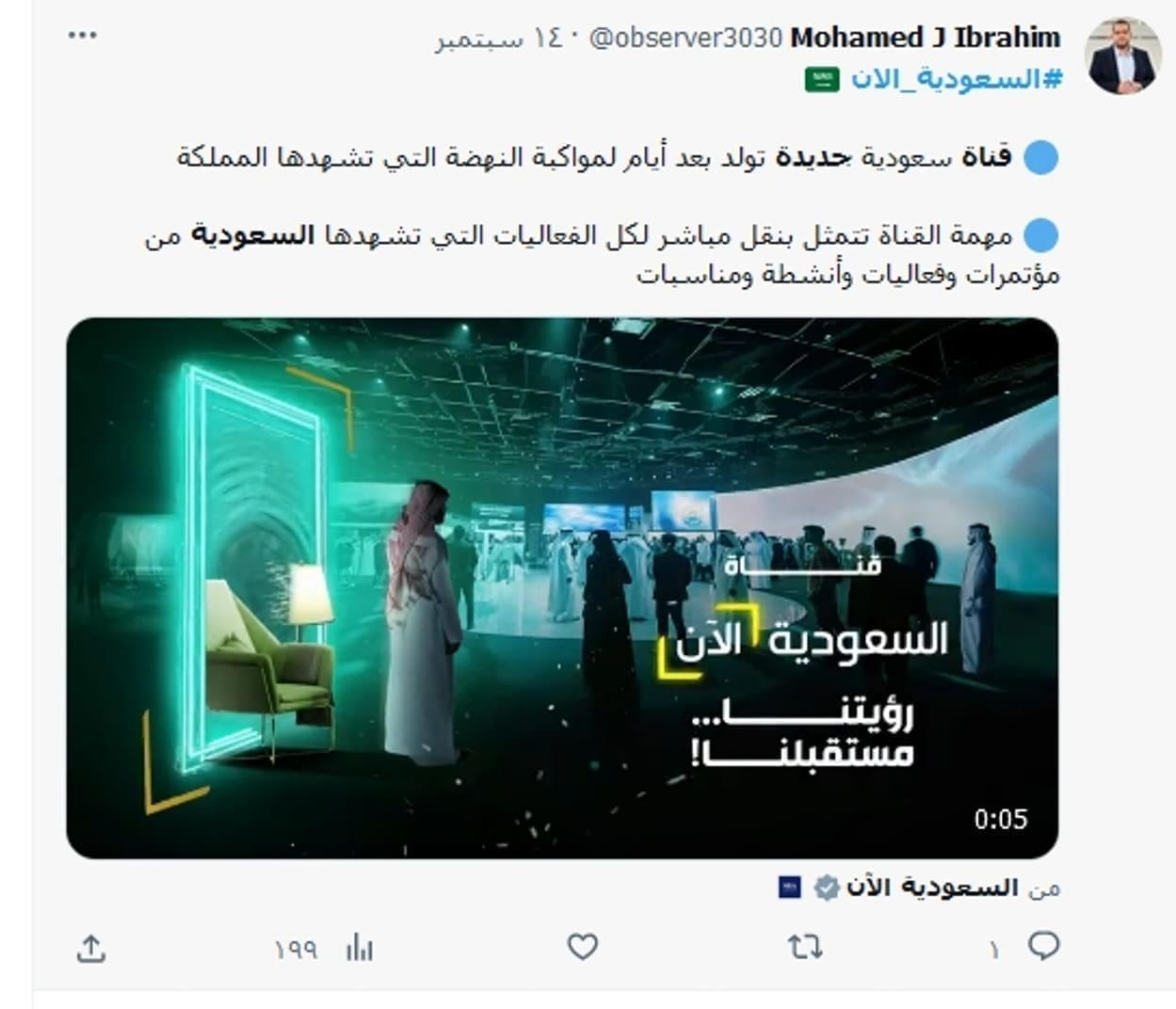 قناة السعودية الآن