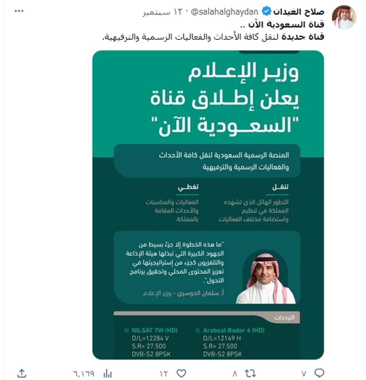 قناة السعودية الآن
