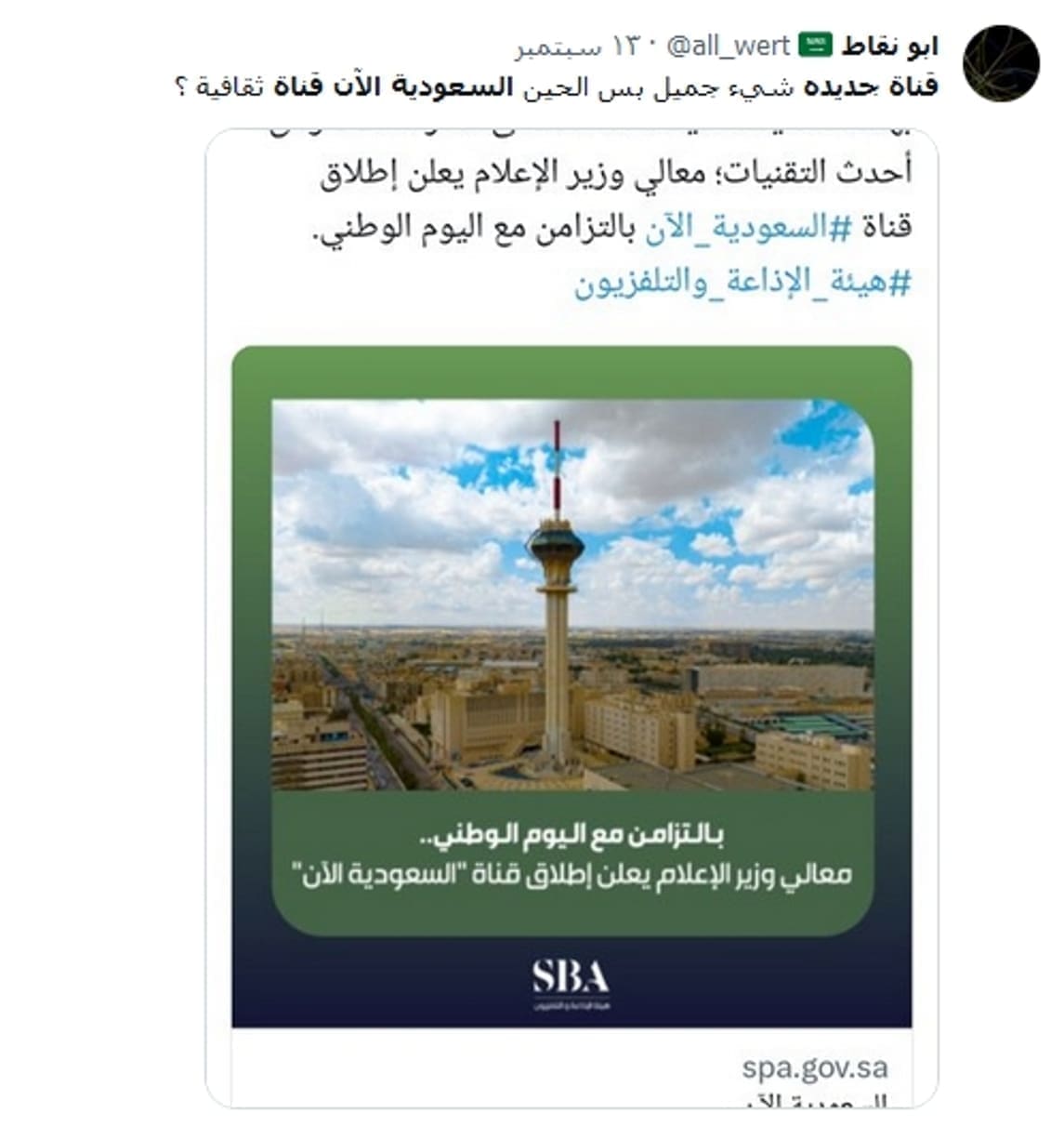 قناة السعودية الآن