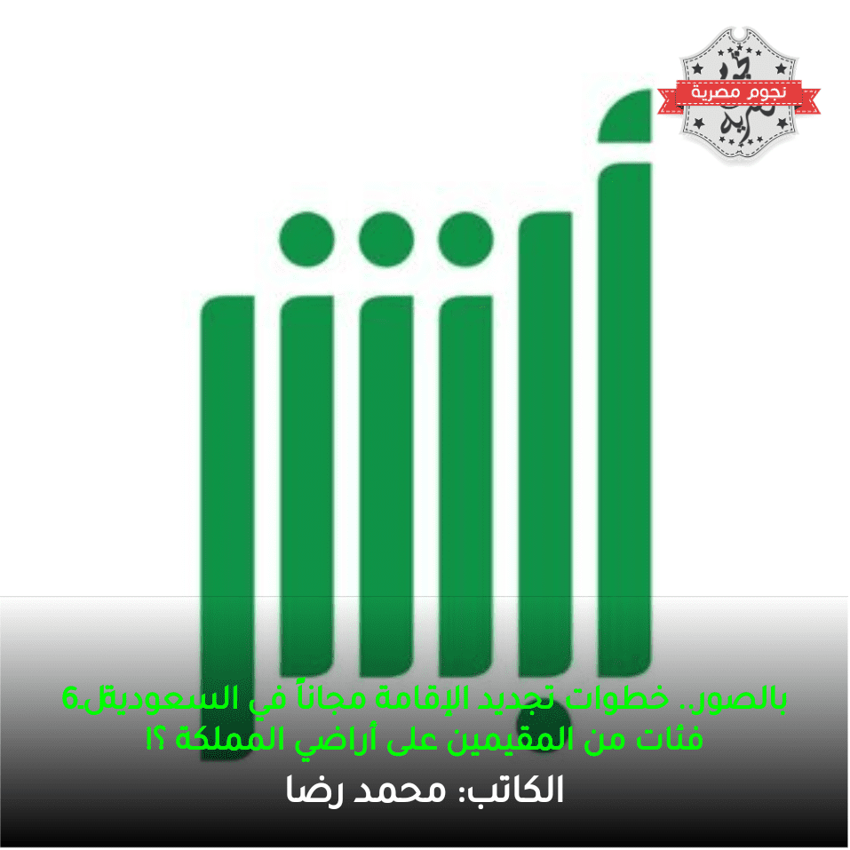 شعار منصة أبشر - مصدر الصورة: صفحة أبشر عبر موقع إكس - تم التعديل بواسطة محمد رضا - نجوم مصرية