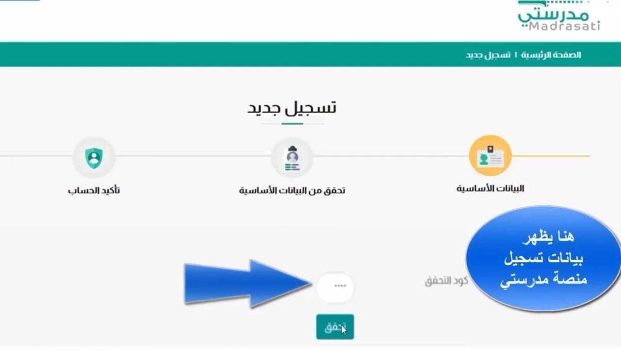 التسجيل بمنصة مدرستي 1445 عبر الرابط بالخطوات والخدمات المتاحة