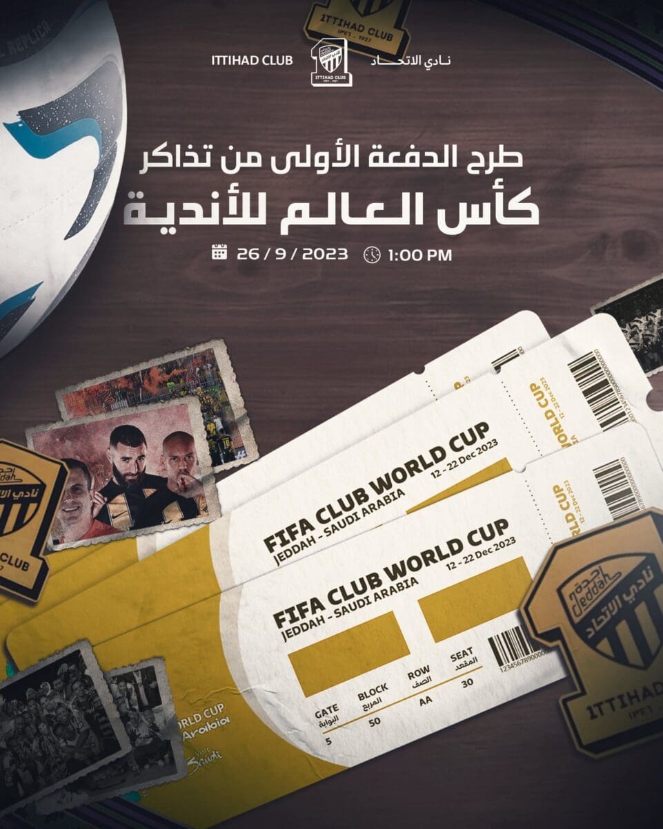 طرح 30٪ من تذاكر مباريات بطولة كأس العالم 2023