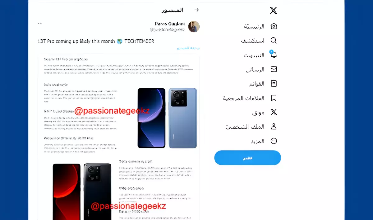 أحدث التسريبات حول هاتف شاومي 13 تي برو 