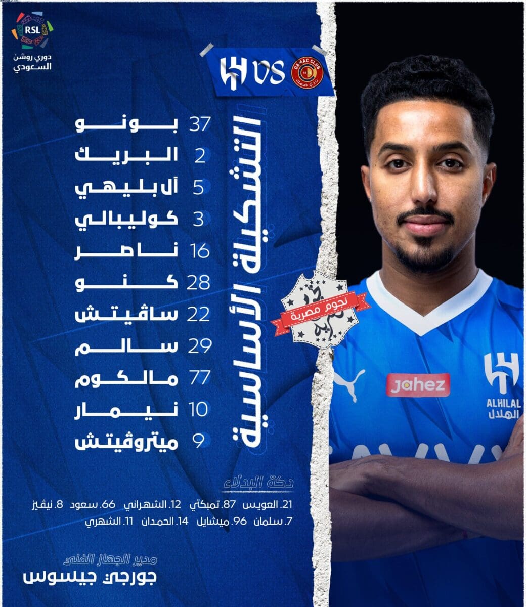 تشكيل الهلال ضد ضمك في دوري روشن السعودي للمحترفين (مصدر الصورة. حساب الزعيم على موقع إكس)