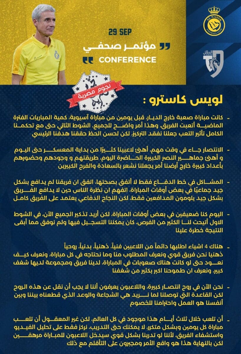 تصريحات البرتغالي لويس كاسترو مدرب النصر السعودي بعد لقاء الطائي في دوري روشن (مصدر الصورة. حساب القاري تويتر)