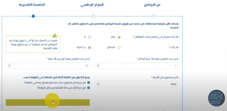 كيفية الاستعلام عن اهلية حساب المواطن