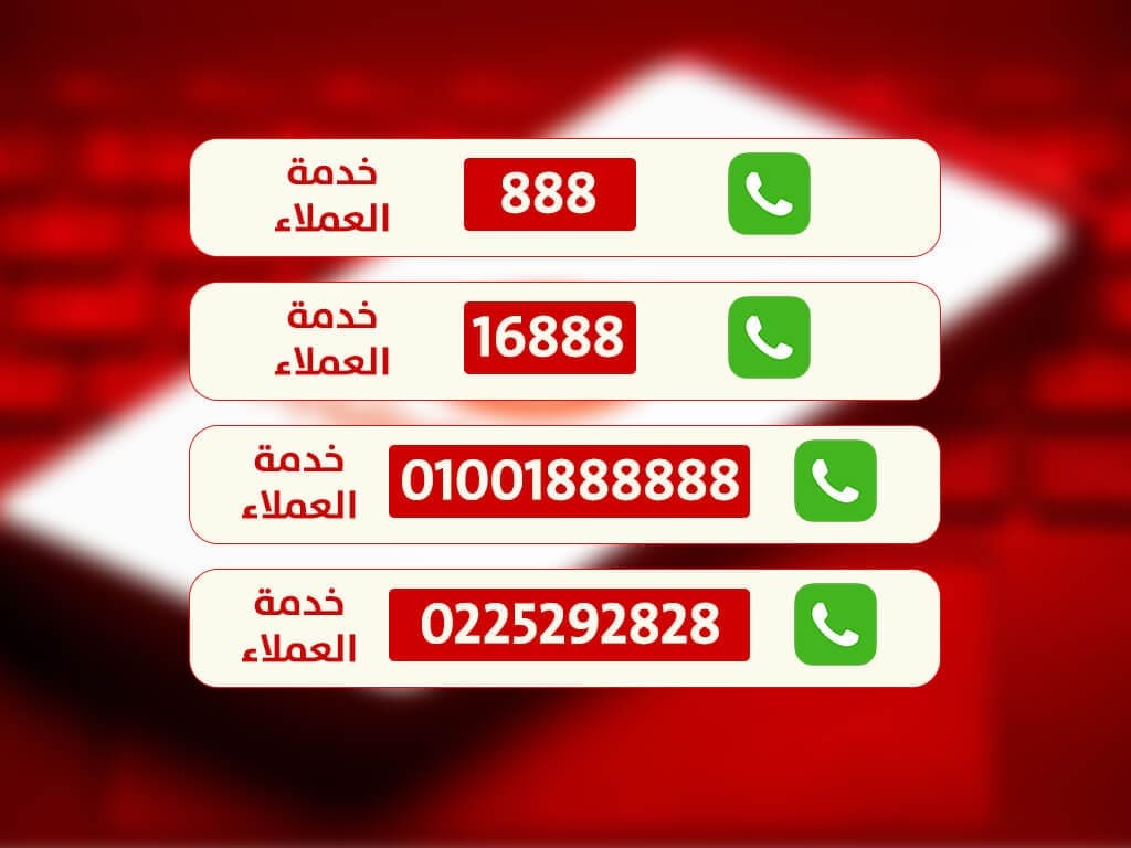 رقم خدمة عملاء فودافون
