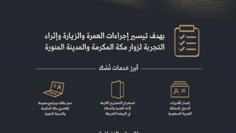 ما هي خدمات منصة نسك الإلكترونية؟
