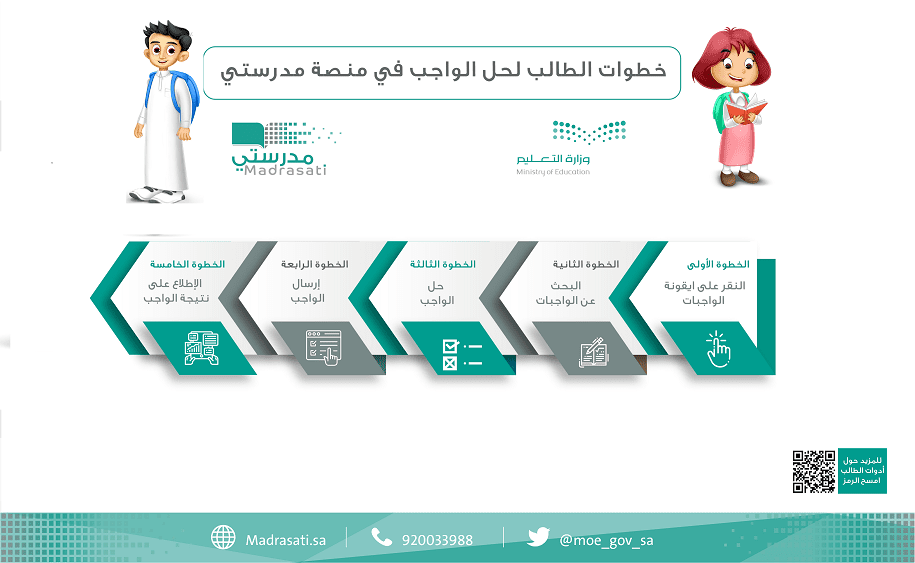 إضافة الواجب منصة مدرستي