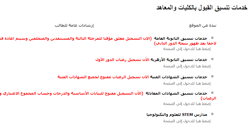 رابط تنسيق الثانوية العامة