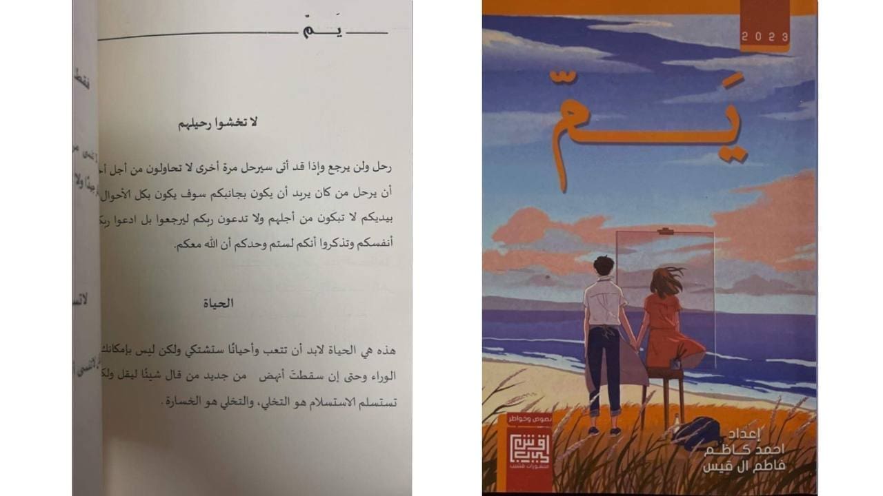 كتاب “يَمّ”