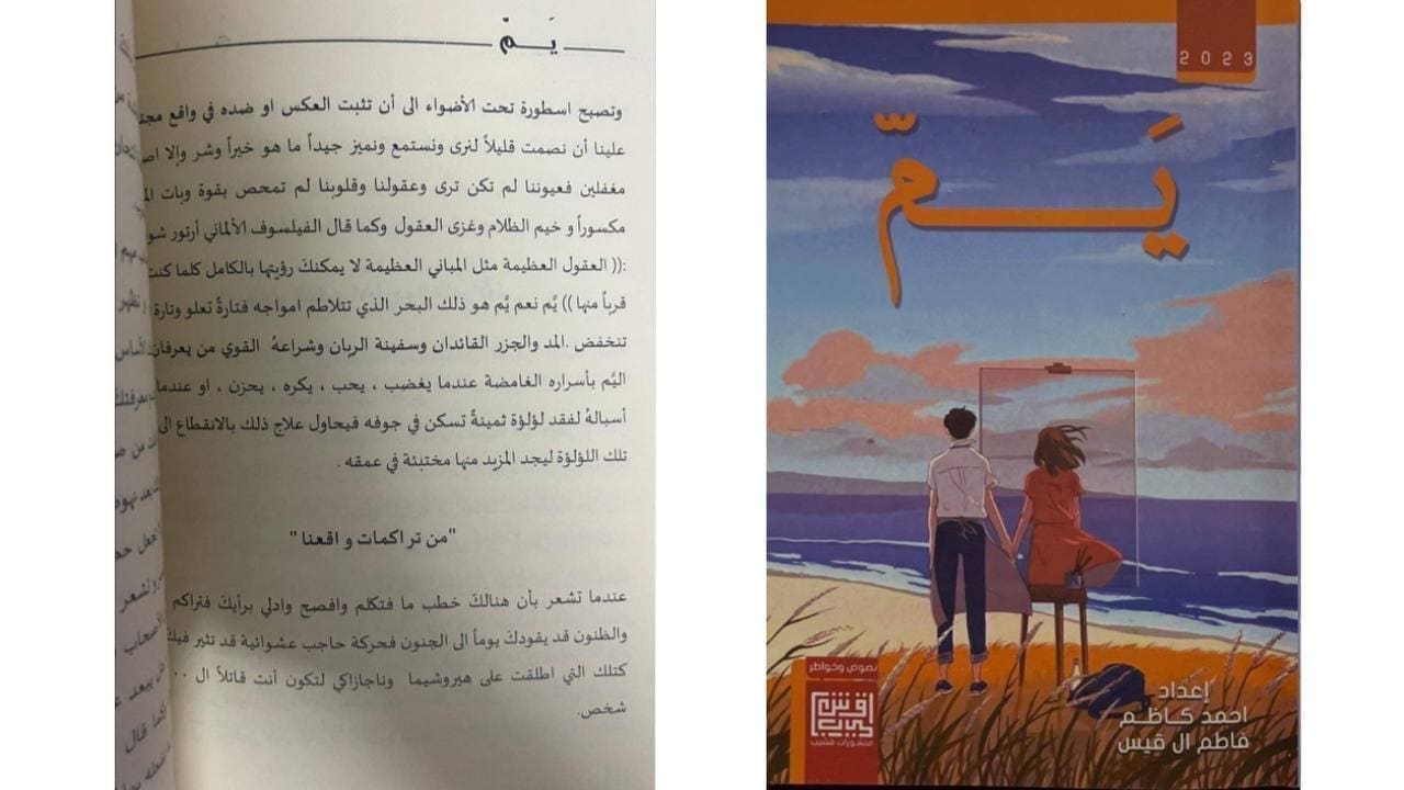 كتاب يَمّ