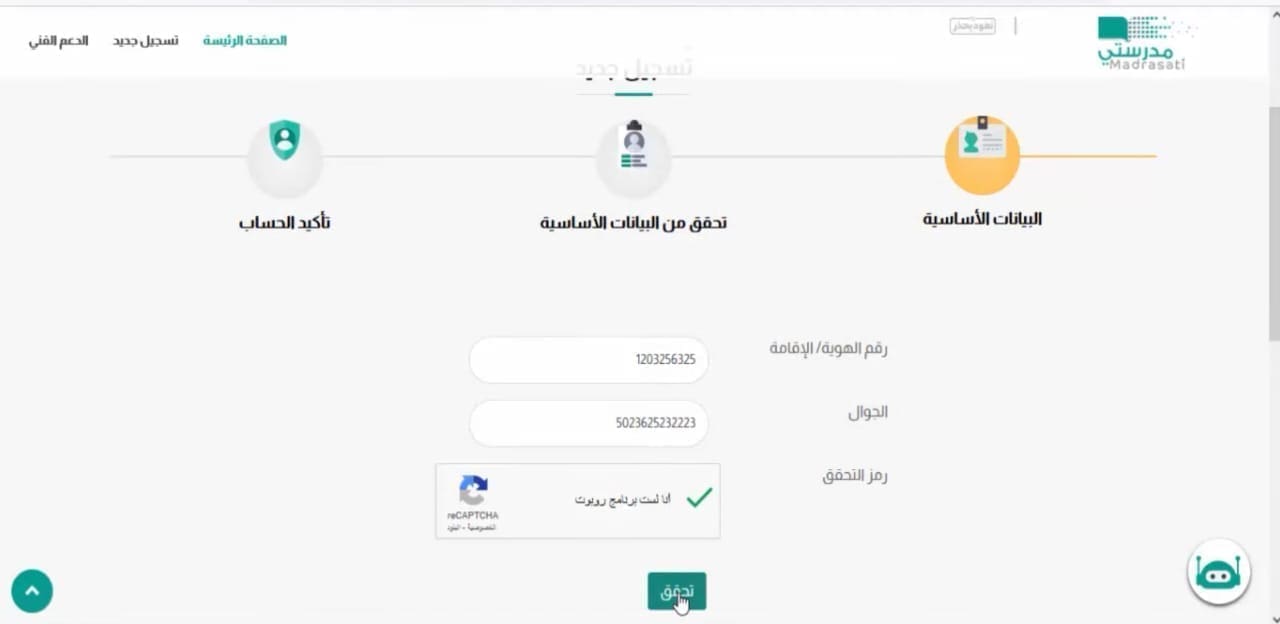 التسجيل بمنصة مدرستي 1445 عبر الرابط بالخطوات والخدمات المتاحة