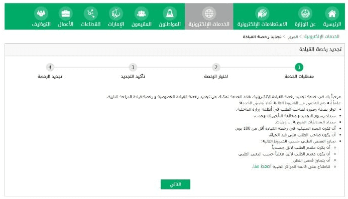 خطوات تسديد رسوم تجديد رخصة القيادة 1445