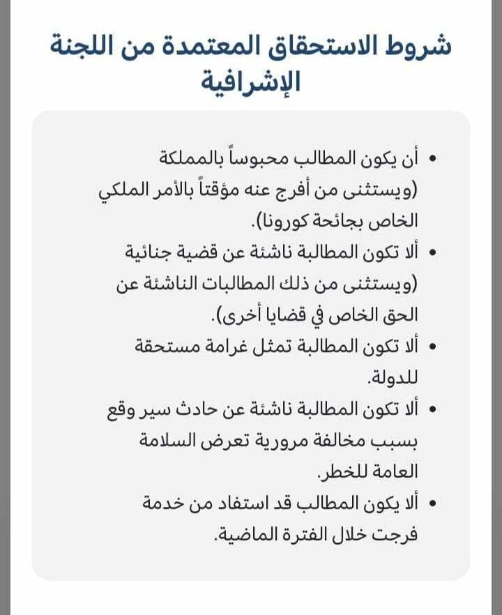 شروط التسجيل في فرجت