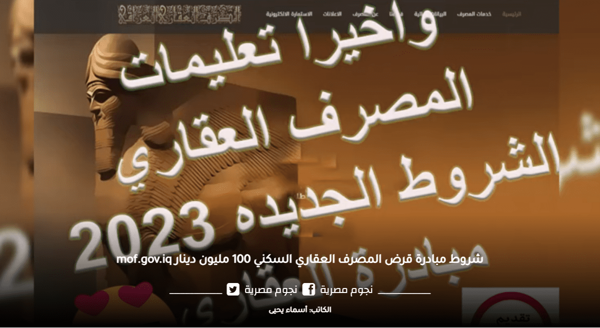 أخبار العراق السكنية وإطلاق شروط التسجيل في مبادرة القرض العقاري - فيديو مبادرة المصرف العقاري