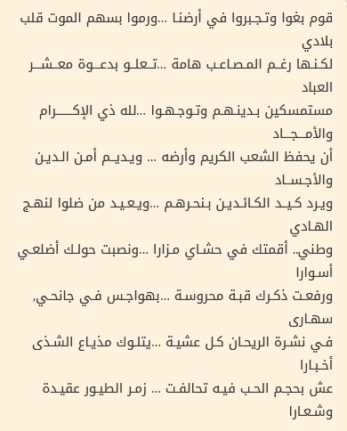 شعر عن اليوم الوطني السعودي 93