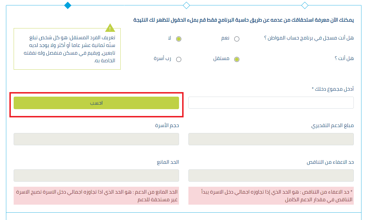 تفاصيل حاسبة حساب المواطن لمعرفة مقدار الدعم المخصص للمواطن.