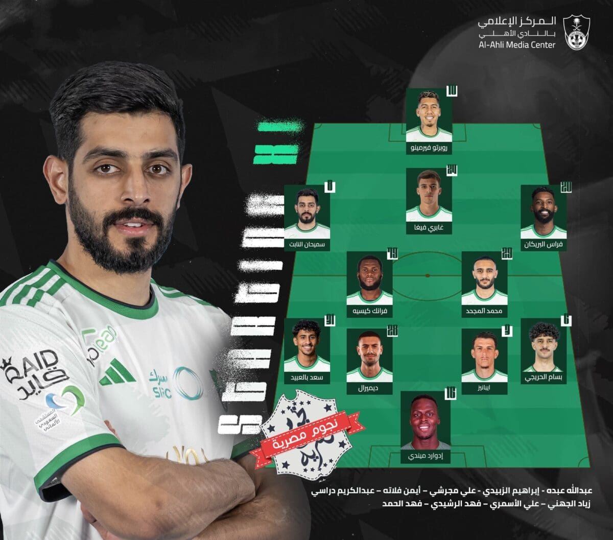 قائمة الأهلي ضد العين في كأس خادم الحرمين الشريفين (مصدر الصورة. حساب الملكي موقع إكس)