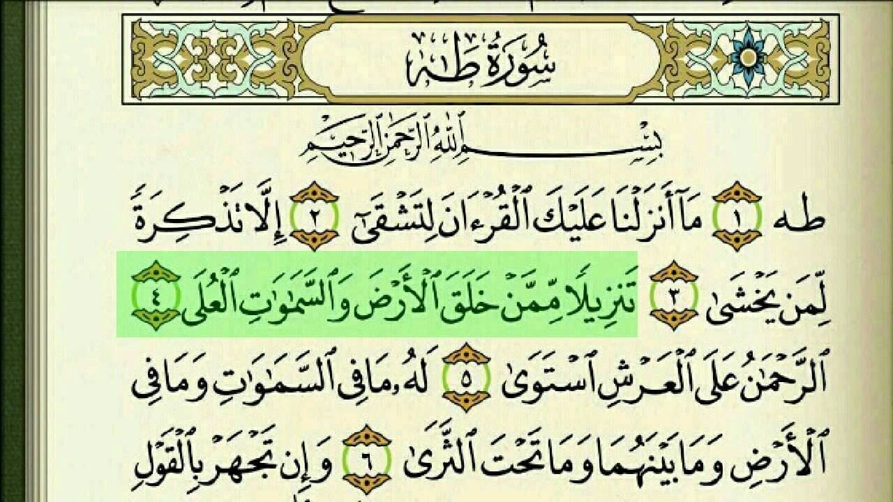 ما السورة التي كانت سبب اسلام سيدنا عمر بن الخطاب