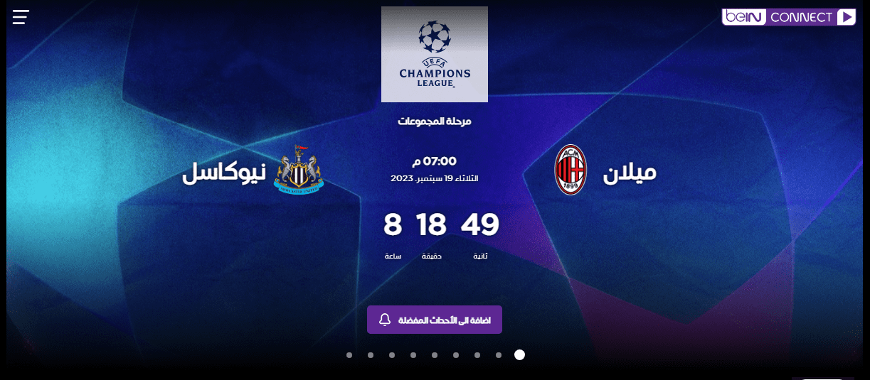 القنوات الناقلة لمباراة ميلان ونيوكاسيل