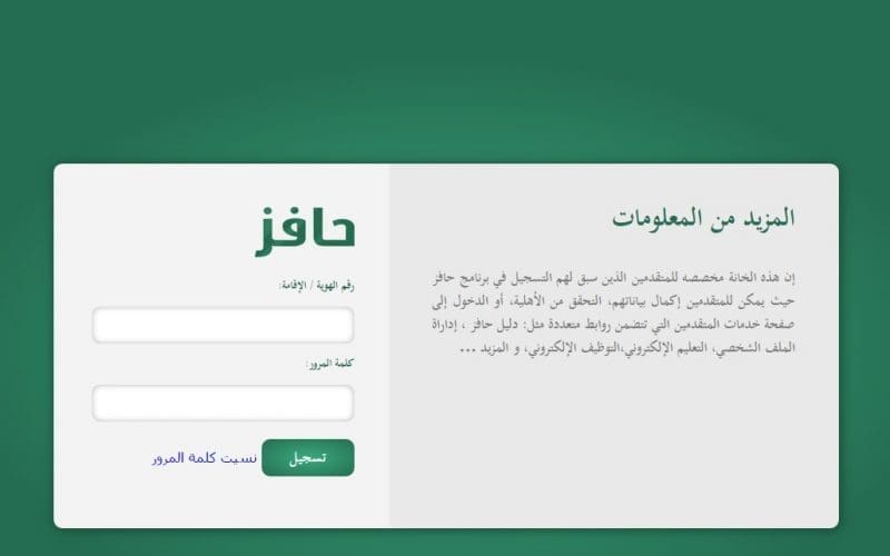 التحقق من أهلية حافز عن طريق الجوال