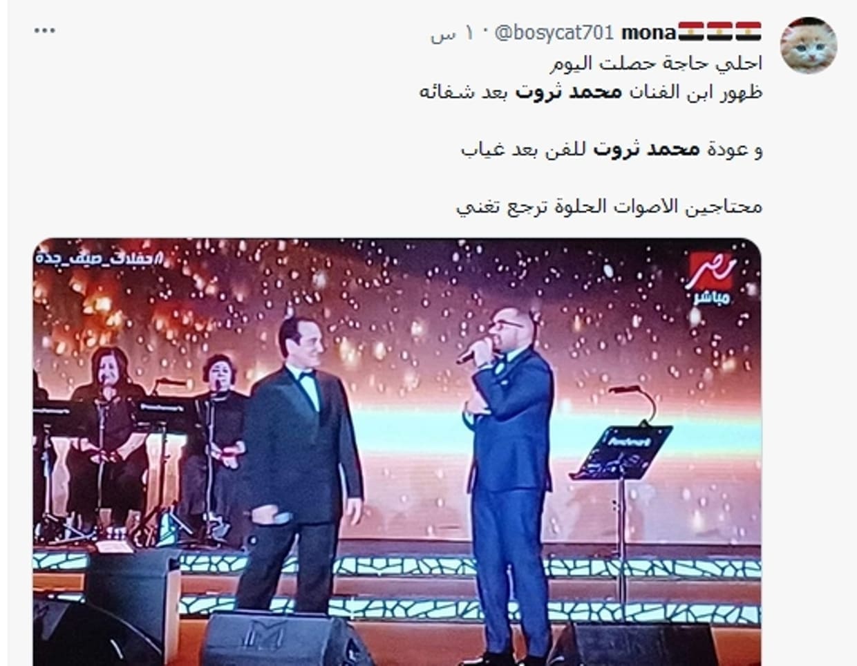 محمد ثروت وابنه