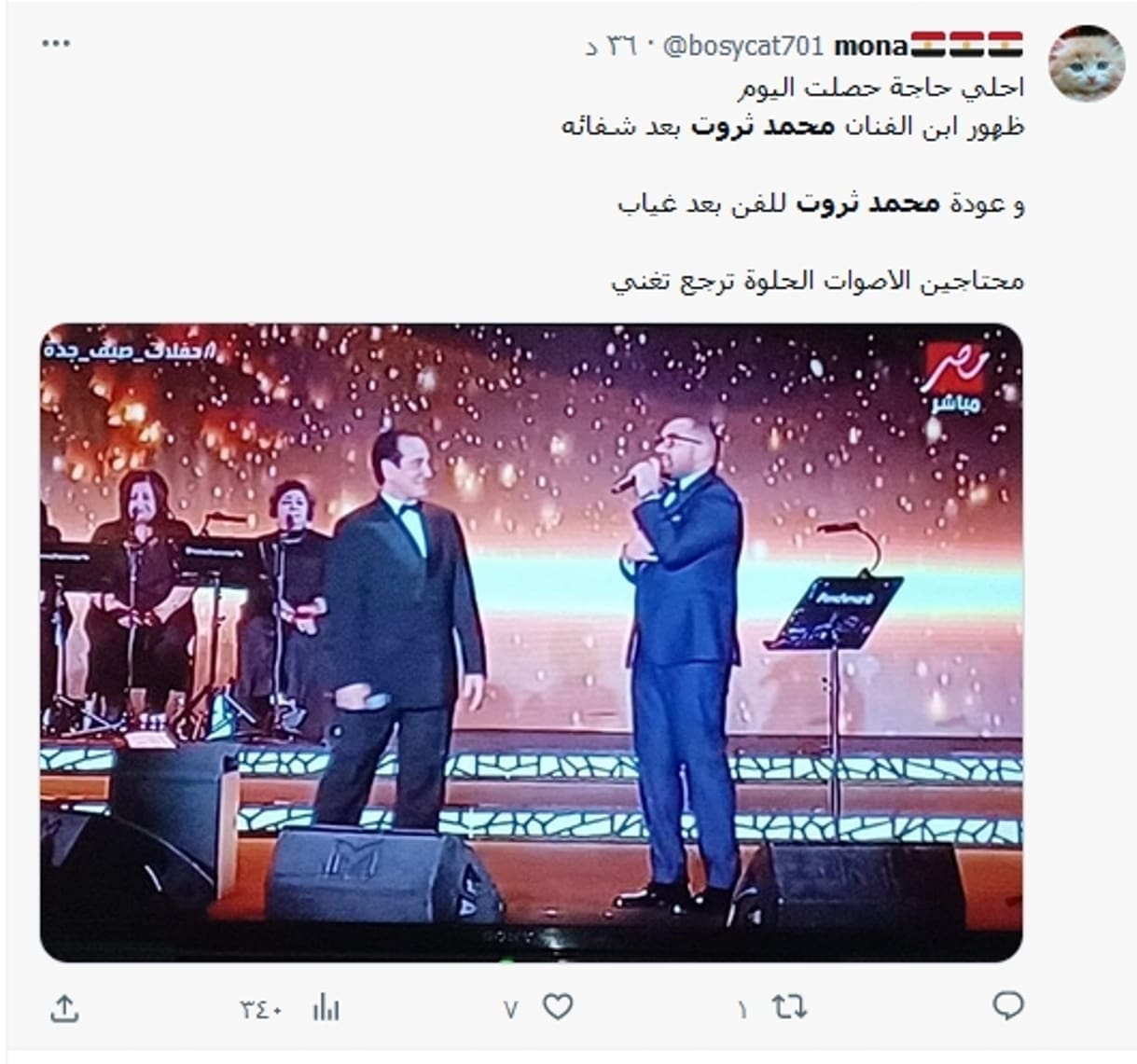 محمد ثروت وابنه