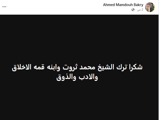 محمد ثروت وابنه
