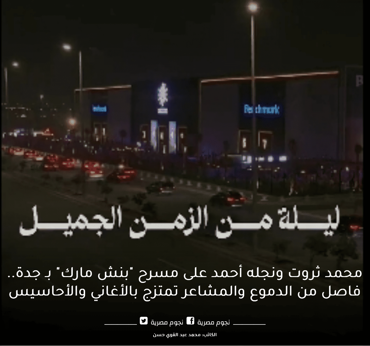 محمد ثروت وابنه