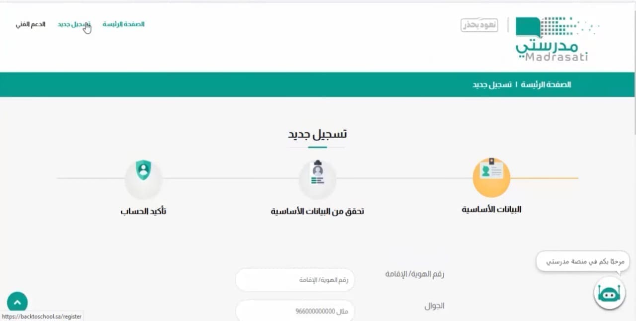 التسجيل بمنصة مدرستي 1445 عبر الرابط بالخطوات والخدمات المتاحة