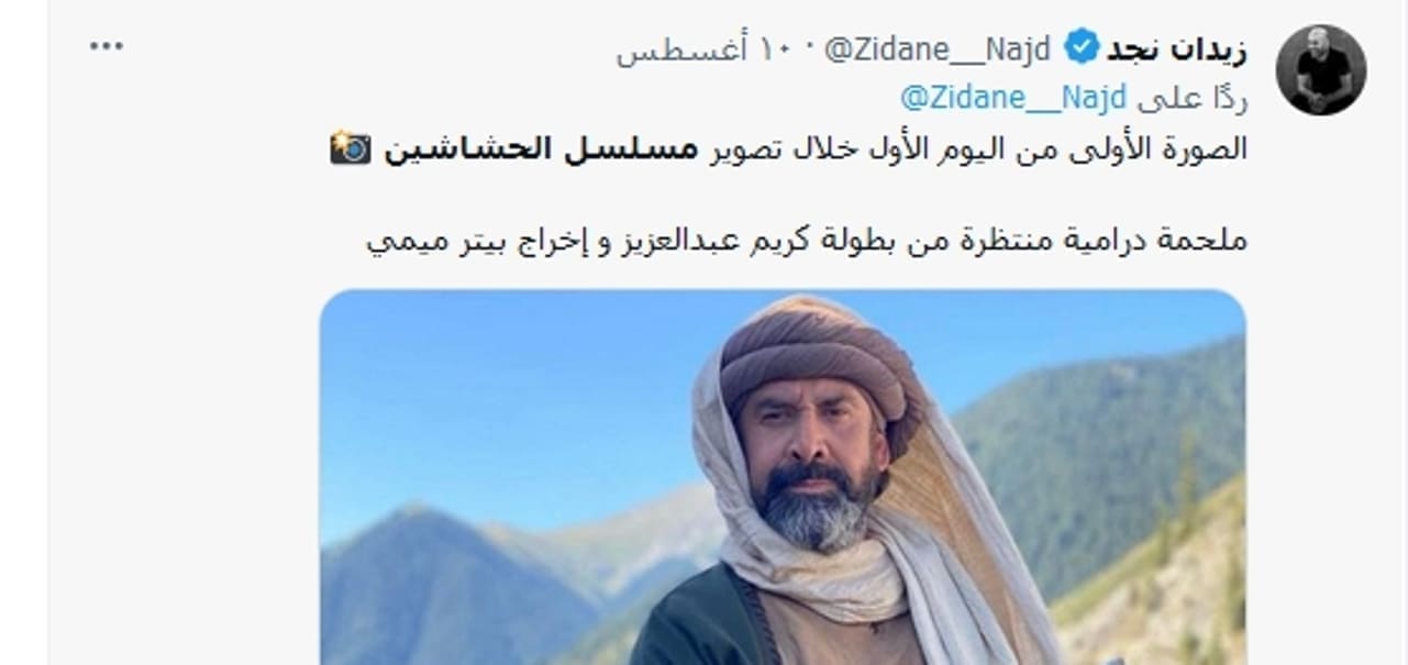 مسلسل الحشاشين