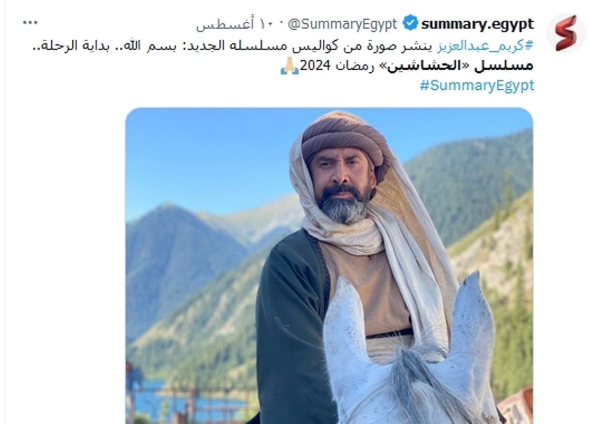 مسلسل الحشاشين