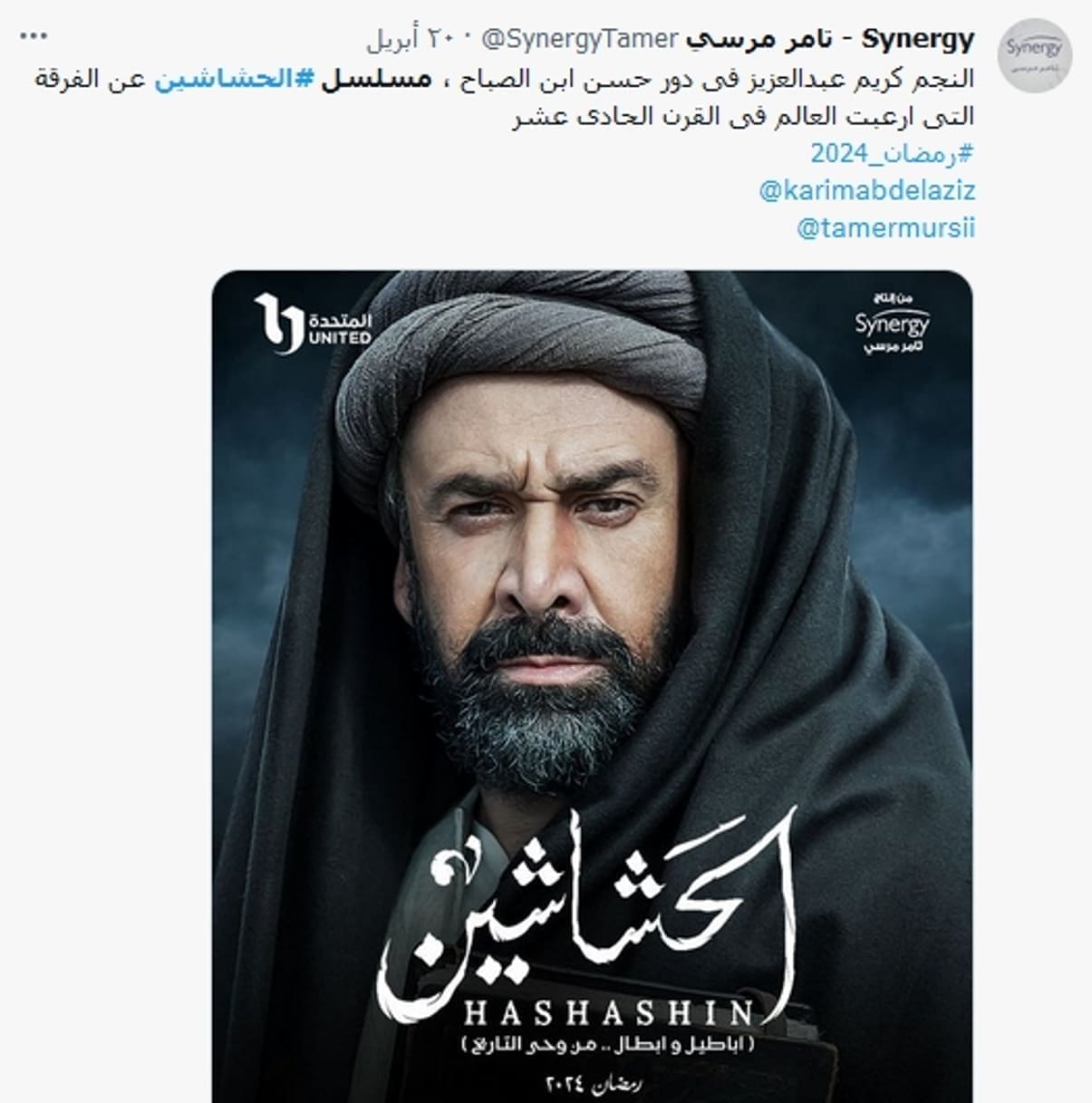 مسلسل الحشاشين