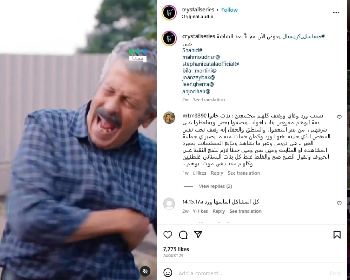 مسلسل كريستال