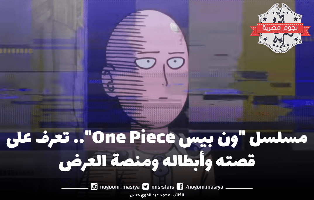 مسلسل ون بيس مصدر الصورة نتفليكس Netflix