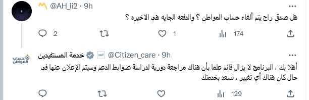 مصير حساب المواطن