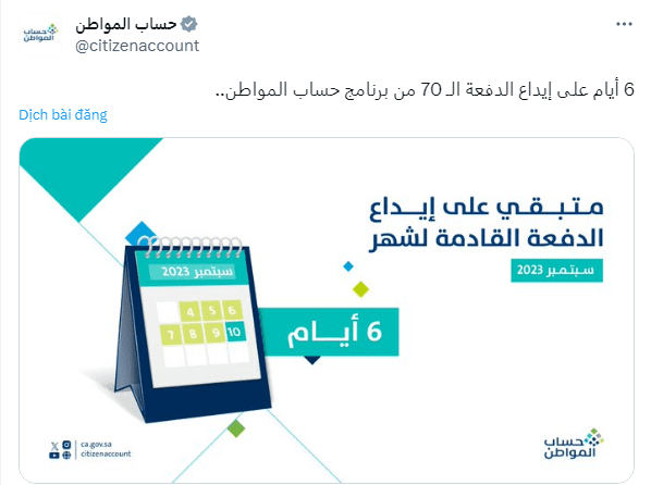 6 أيام على إيداع الدفعة الـ 70 من برنامج حساب المواطن.