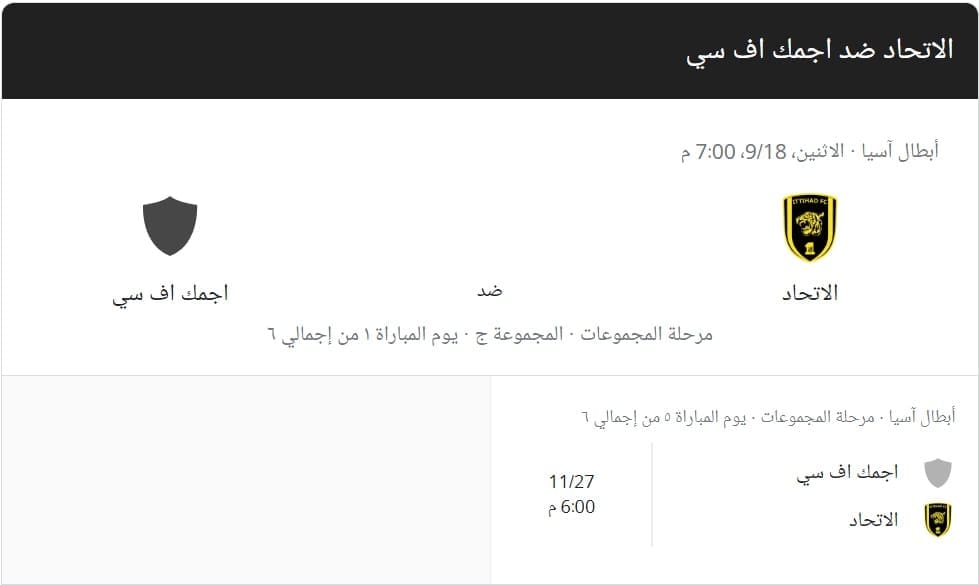 موعد مباراة الاتحاد واجمك إف سي في- المصدر اخبار جوجل