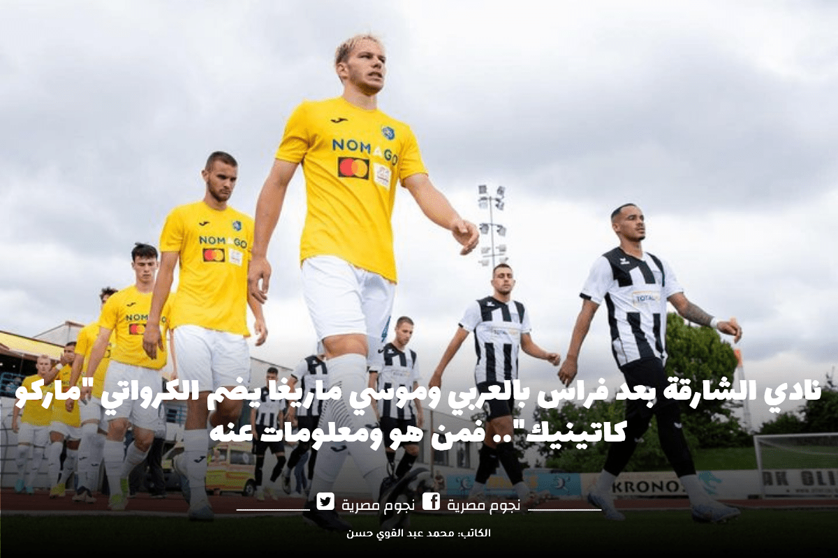 نادي الشارقة يضم ماركو كاتينيك