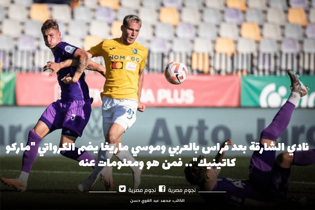 نادي الشارقة يضم ماركو كاتينيك