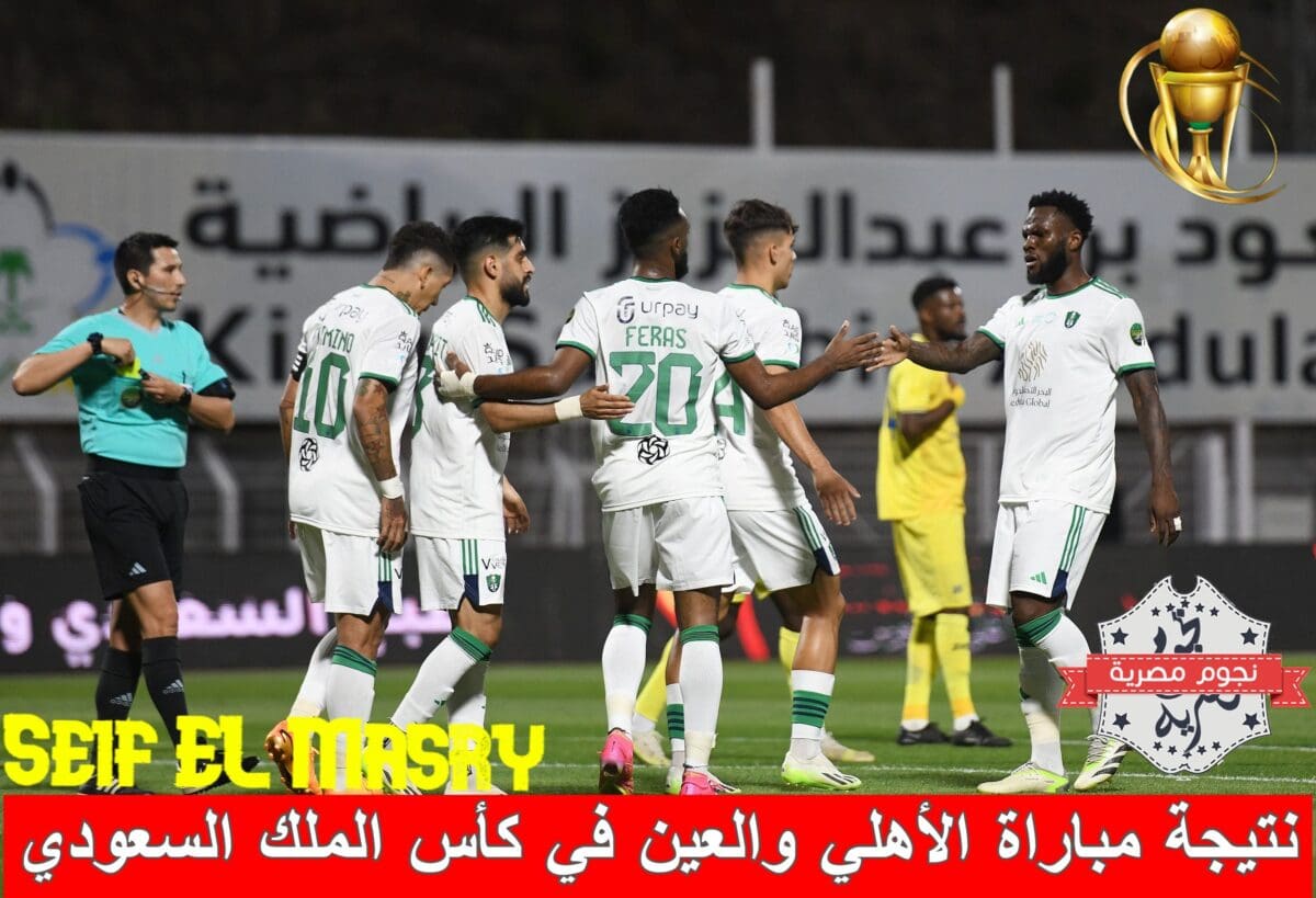 نتيجة مباراة الأهلي والعين في أغلى الكؤوس السعودي (مصدر الصورة. حساب الملكي موقع إكس)