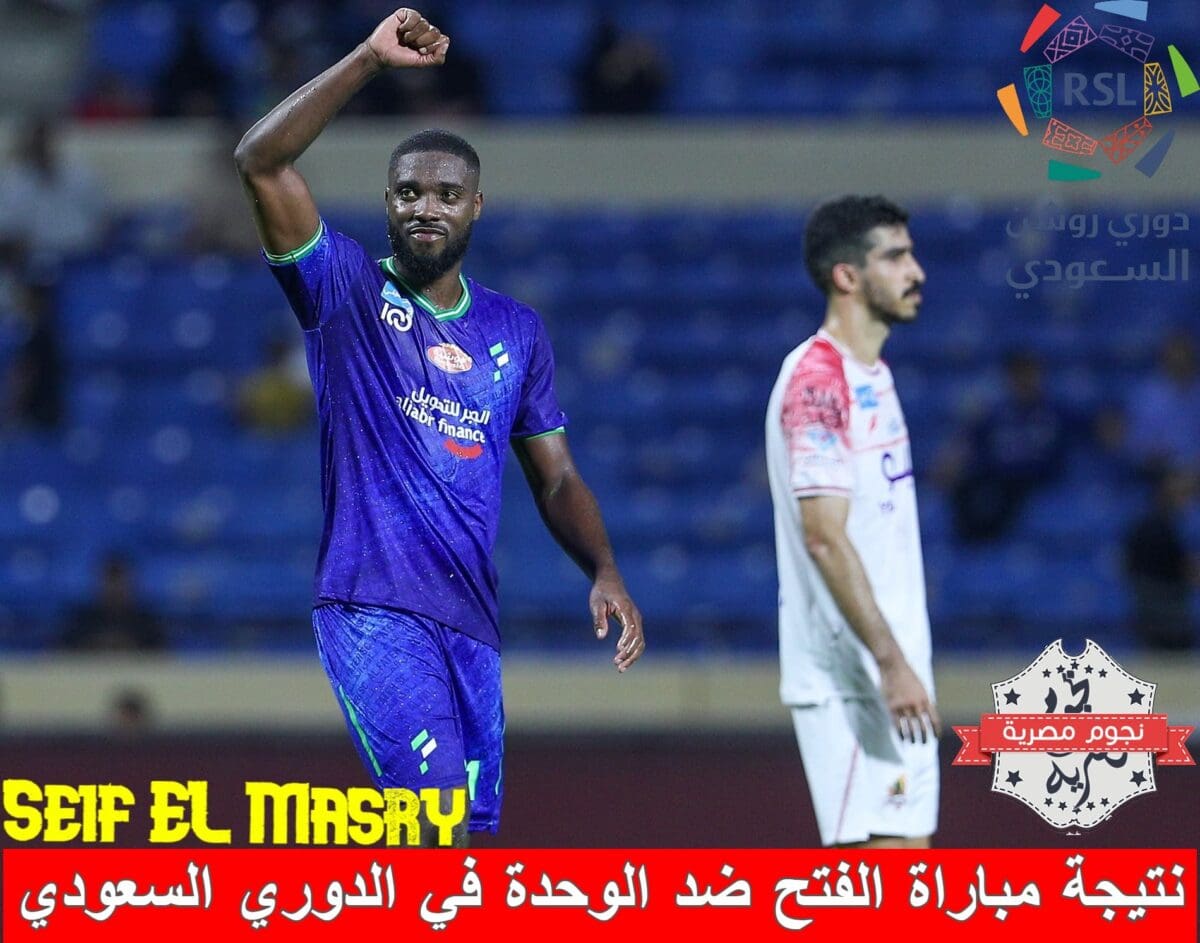 نتيجة مباراة الفتح ضد الوحدة في الدوري السعودي للمحترفين (مصدر الصورة. حساب النموذجي تويتر)