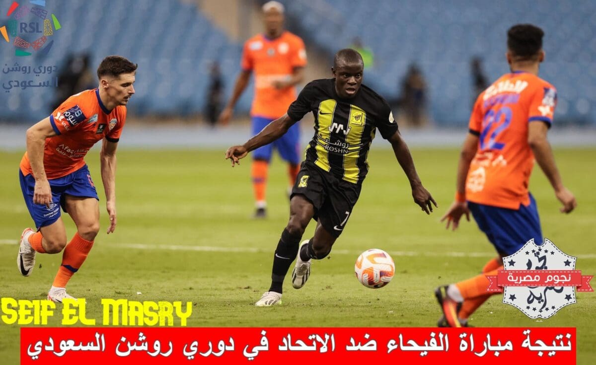 نتيجة مباراة الفيحاء ضد الاتحاد في الدوري السعودي (مصدر الصورة. حساب الإتي تويتر)